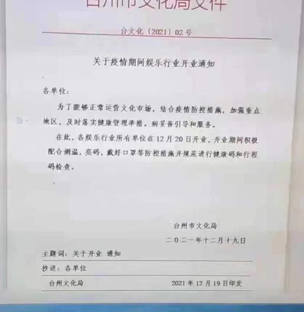 男子伪造浙江台州娱乐行业开业通知并传播博眼球被拘留5日